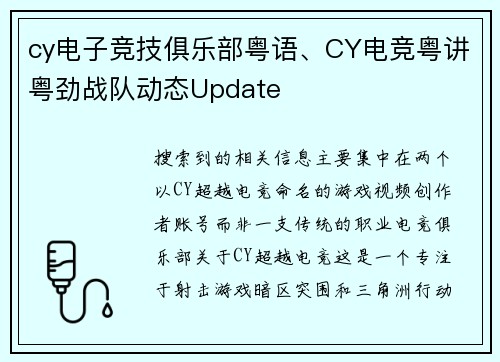 cy电子竞技俱乐部粤语、CY电竞粤讲粤劲战队动态Update