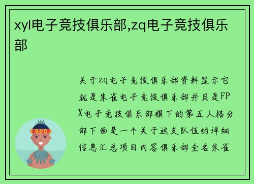 xyl电子竞技俱乐部,zq电子竞技俱乐部