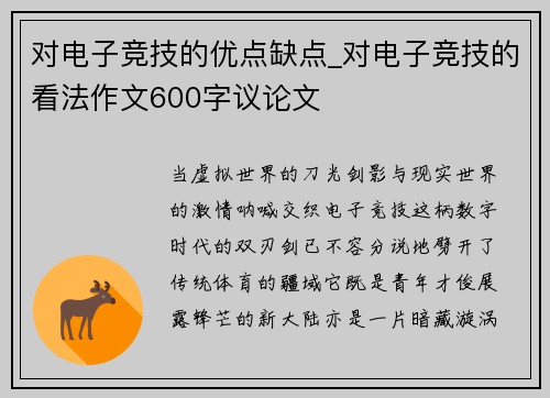 对电子竞技的优点缺点_对电子竞技的看法作文600字议论文