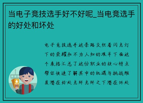 当电子竞技选手好不好呢_当电竞选手的好处和坏处