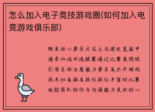 怎么加入电子竞技游戏圈(如何加入电竞游戏俱乐部)