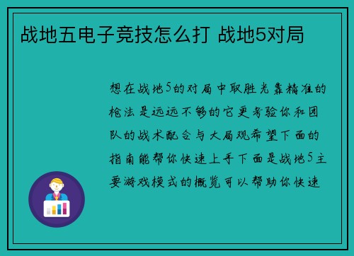 战地五电子竞技怎么打 战地5对局