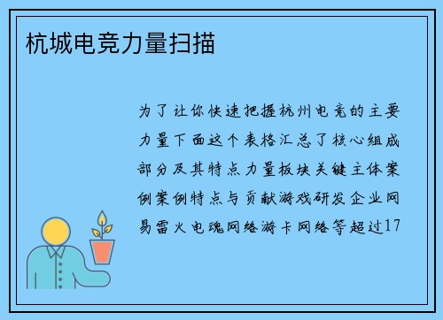 杭城电竞力量扫描